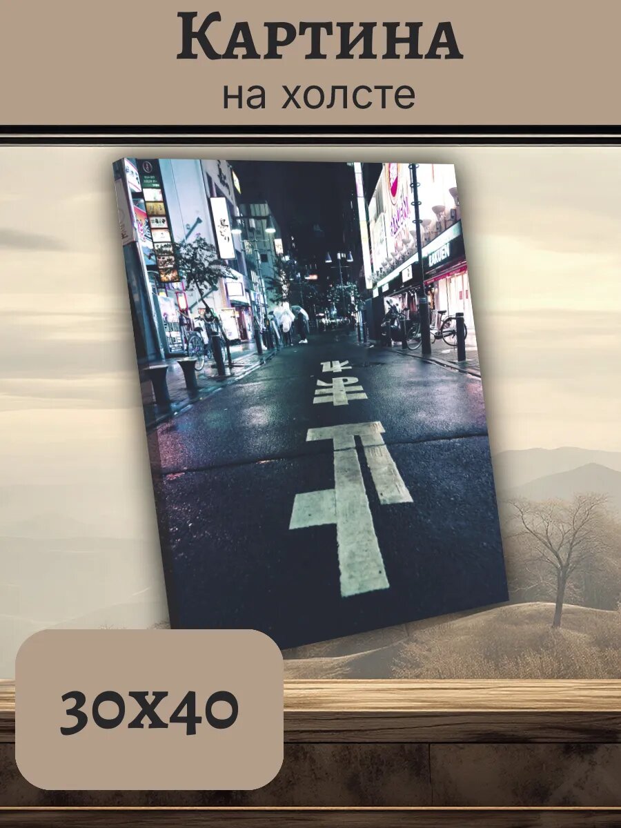 Картина Япония Japan 30x40 ночной Токио