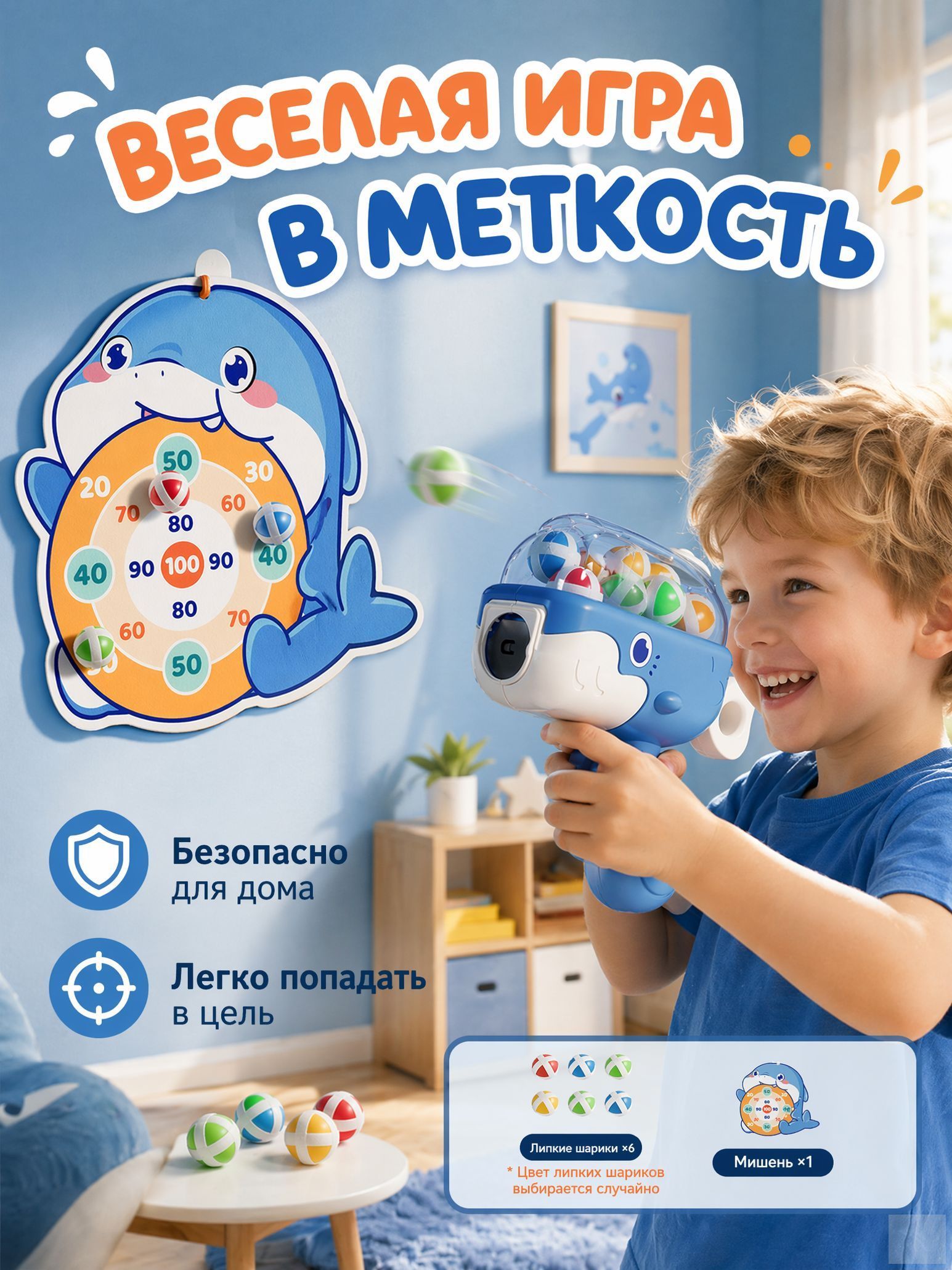 Интерактивная игрушка-стрелялка в форме кита, которая стреляет липкими шариками, в комплекте с мишенью и шестью липкими шариками.