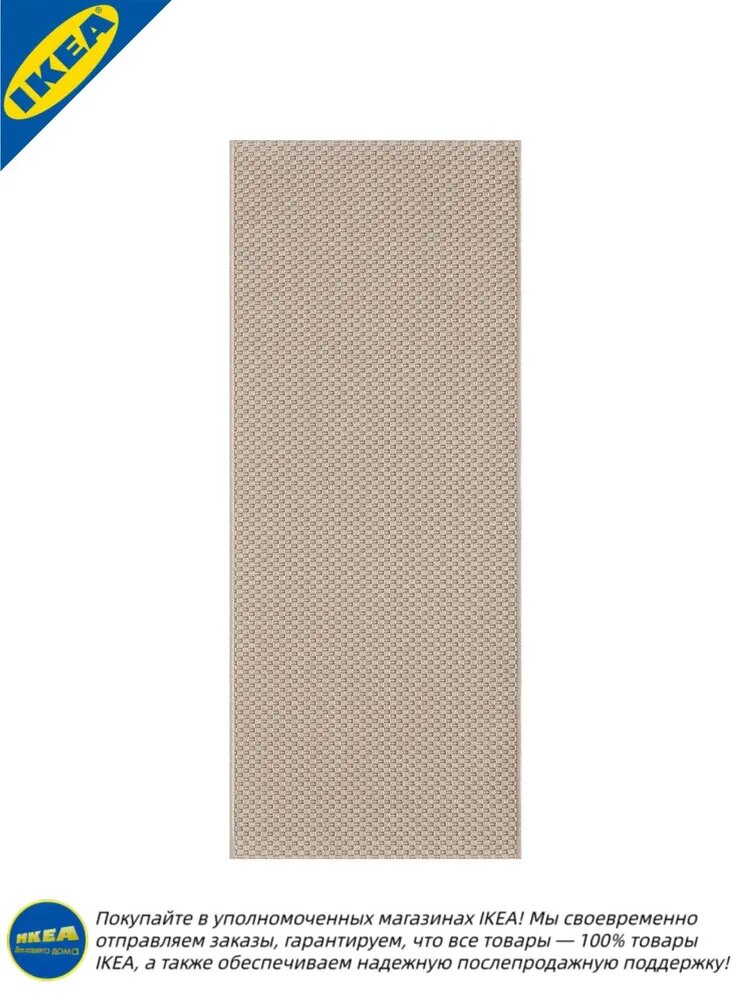 IKEA Ковер MORUM 60x150 см бежевый, тканый, для интерьера и экстерьера, полипропилен