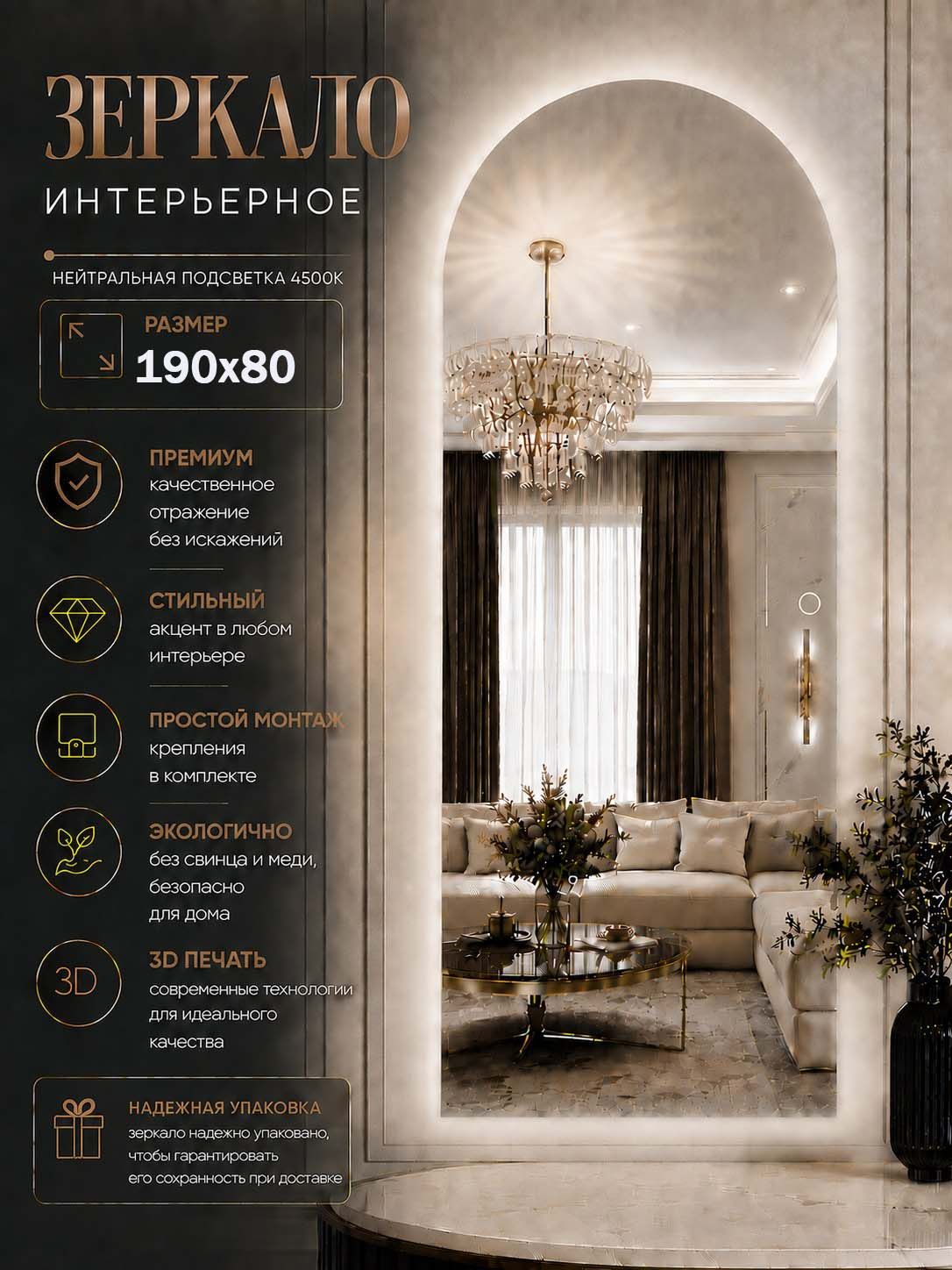 Зеркало настенное с подсветкой 4500К 190х80