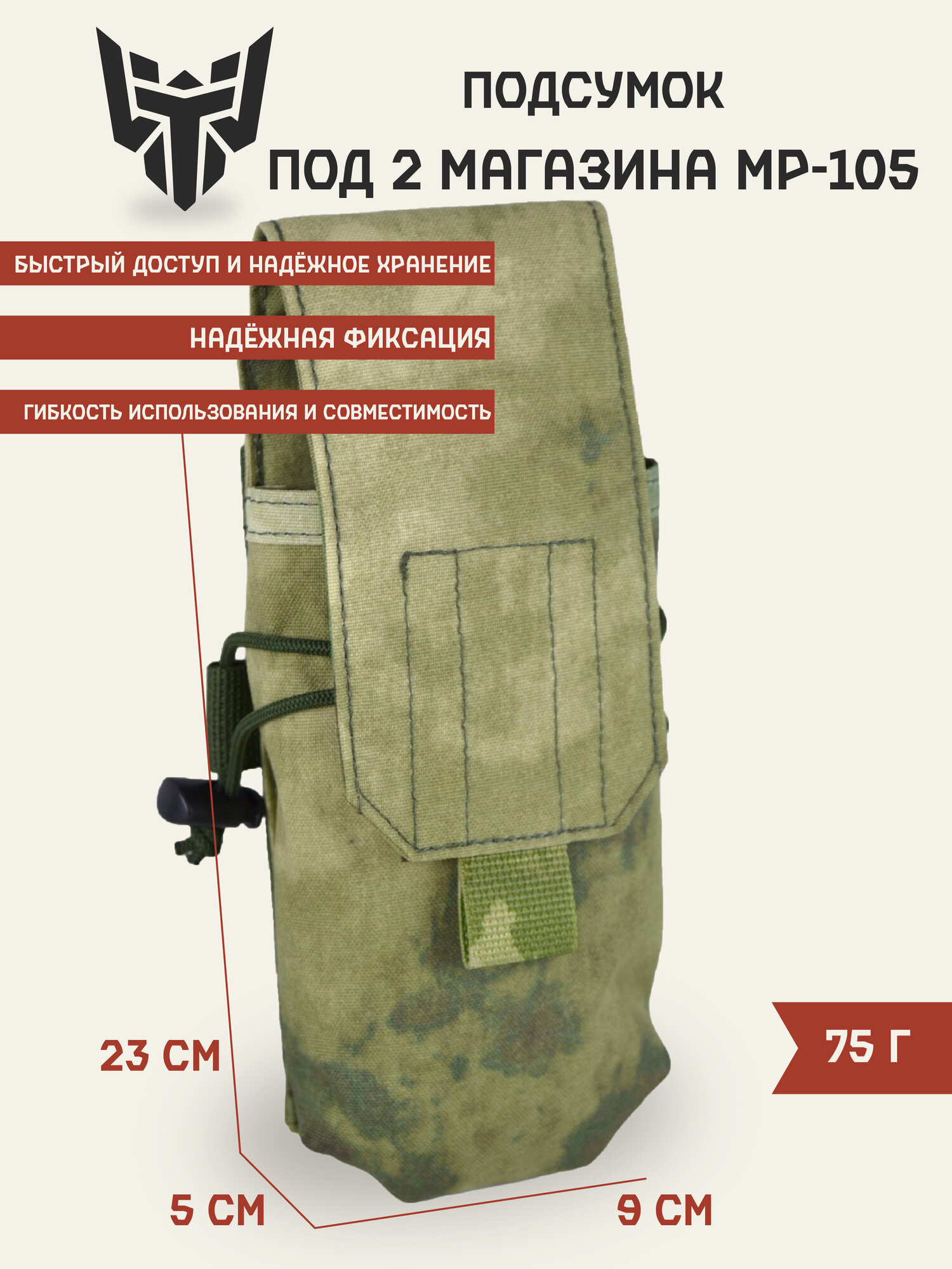Подсумок под 2 магазина Wartech MP-105