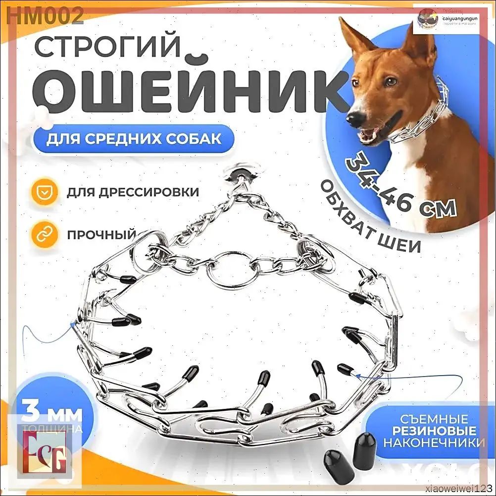Ошейник строгий для средних и крупных пород