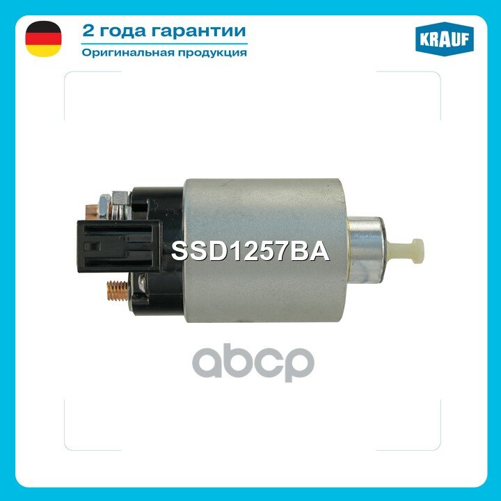 Втягивающее реле стартера Krauf арт. SSD1257BA