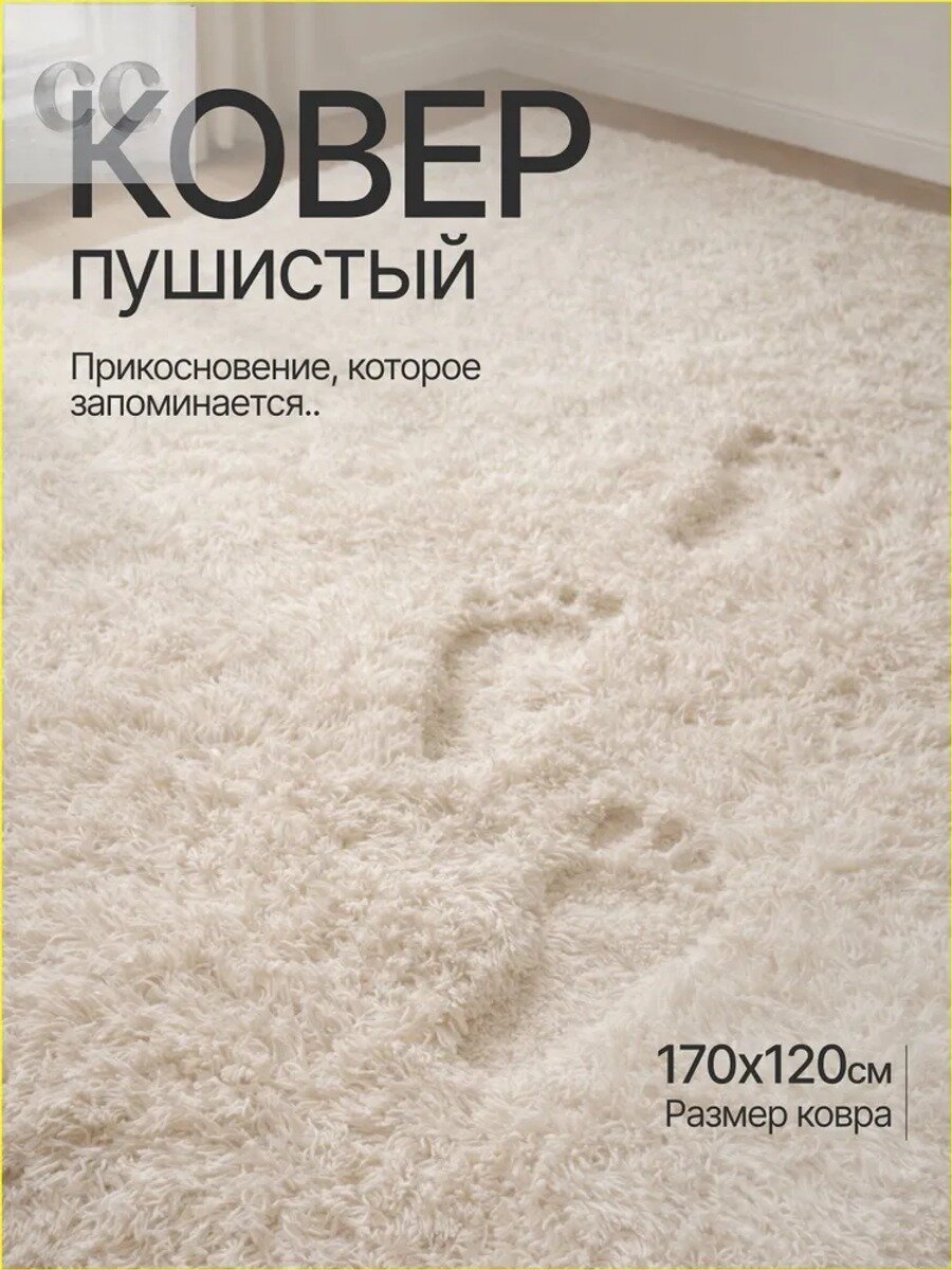 Пушистый ковер 120x170 см белый без рисунка, высота ворса 35 мм