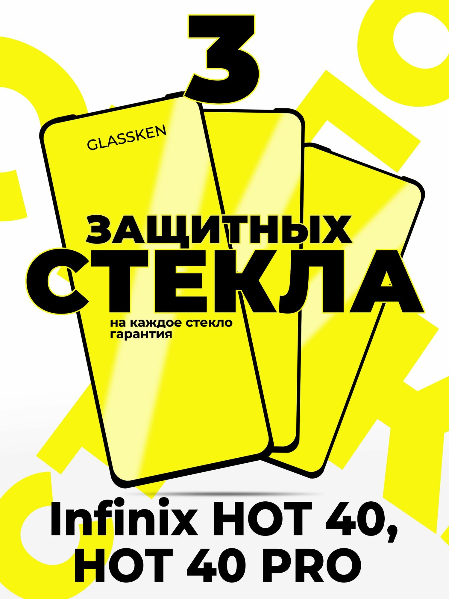 Защитное стекло на Infinix Hot 40 Pro