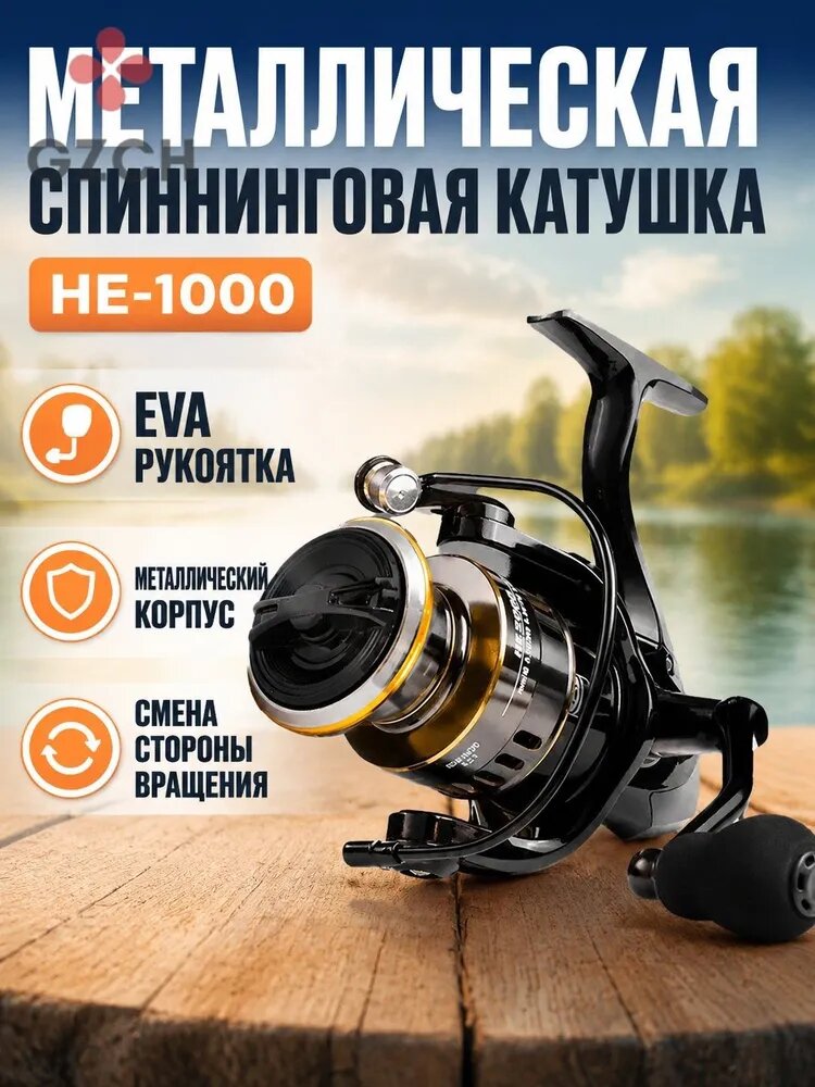 Катушка безынерционная HE-1000, металлический корпус, шпуля 1000, передаточное число 5.2:1, черная