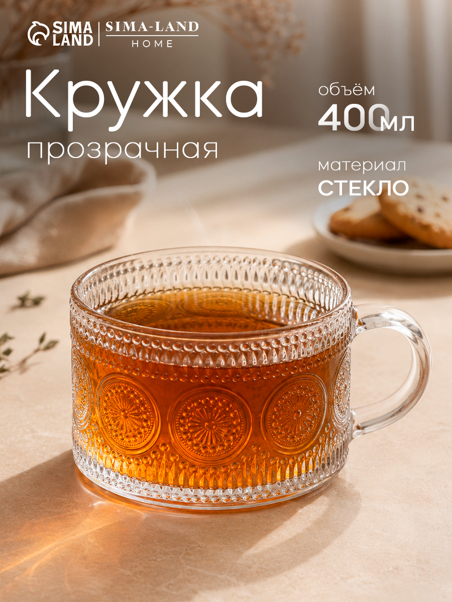 Кружка для чая "Ларго" стеклянная, с рельефом, 400мл, 10,5*7 см