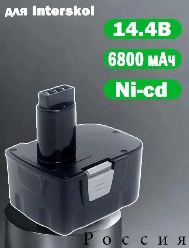 Аккумулятор для interskol шуруповерта 14.4B Ni-Cd с ёмкостью 6,8 Ач-Аккумулятор для инструмента