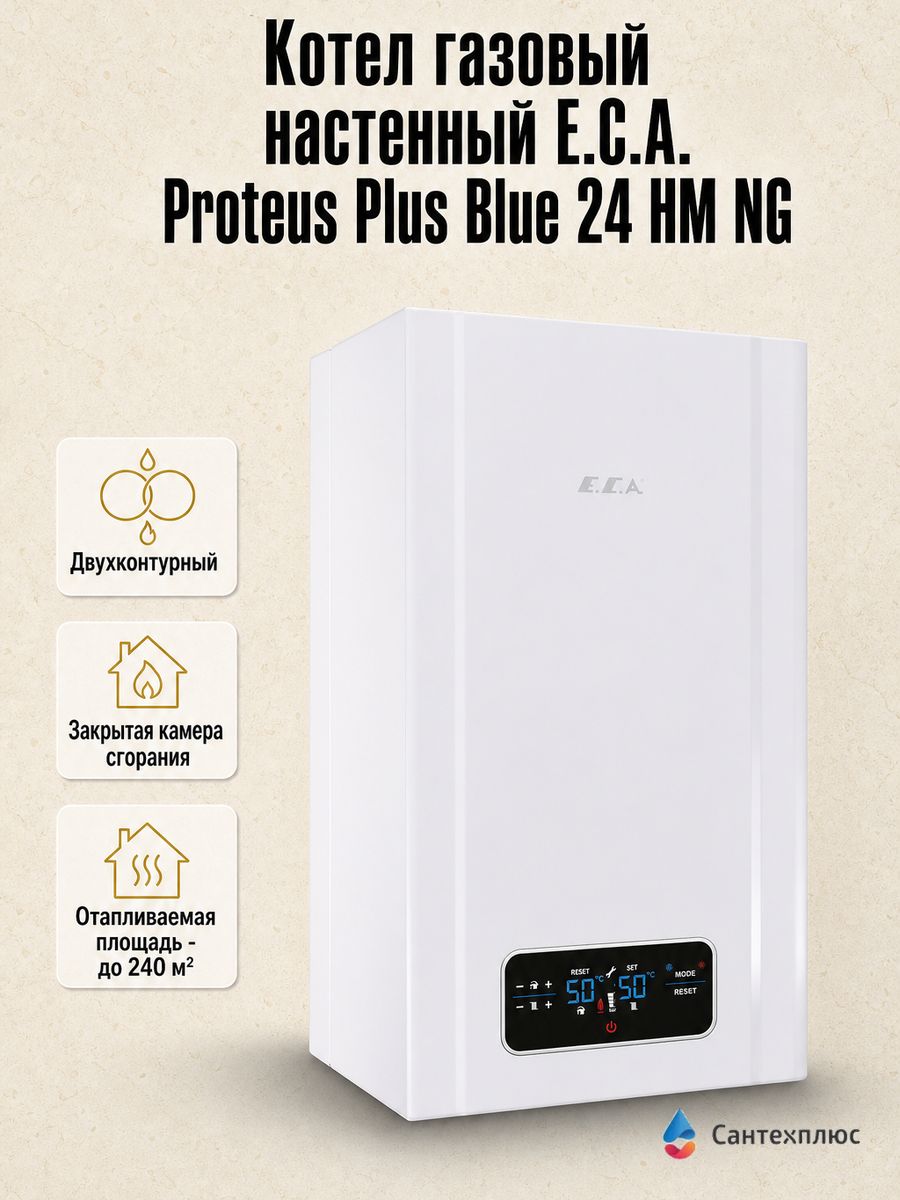 Котел газовый настенный E.C.A. Proteus Plus Blue 24 HM NG
