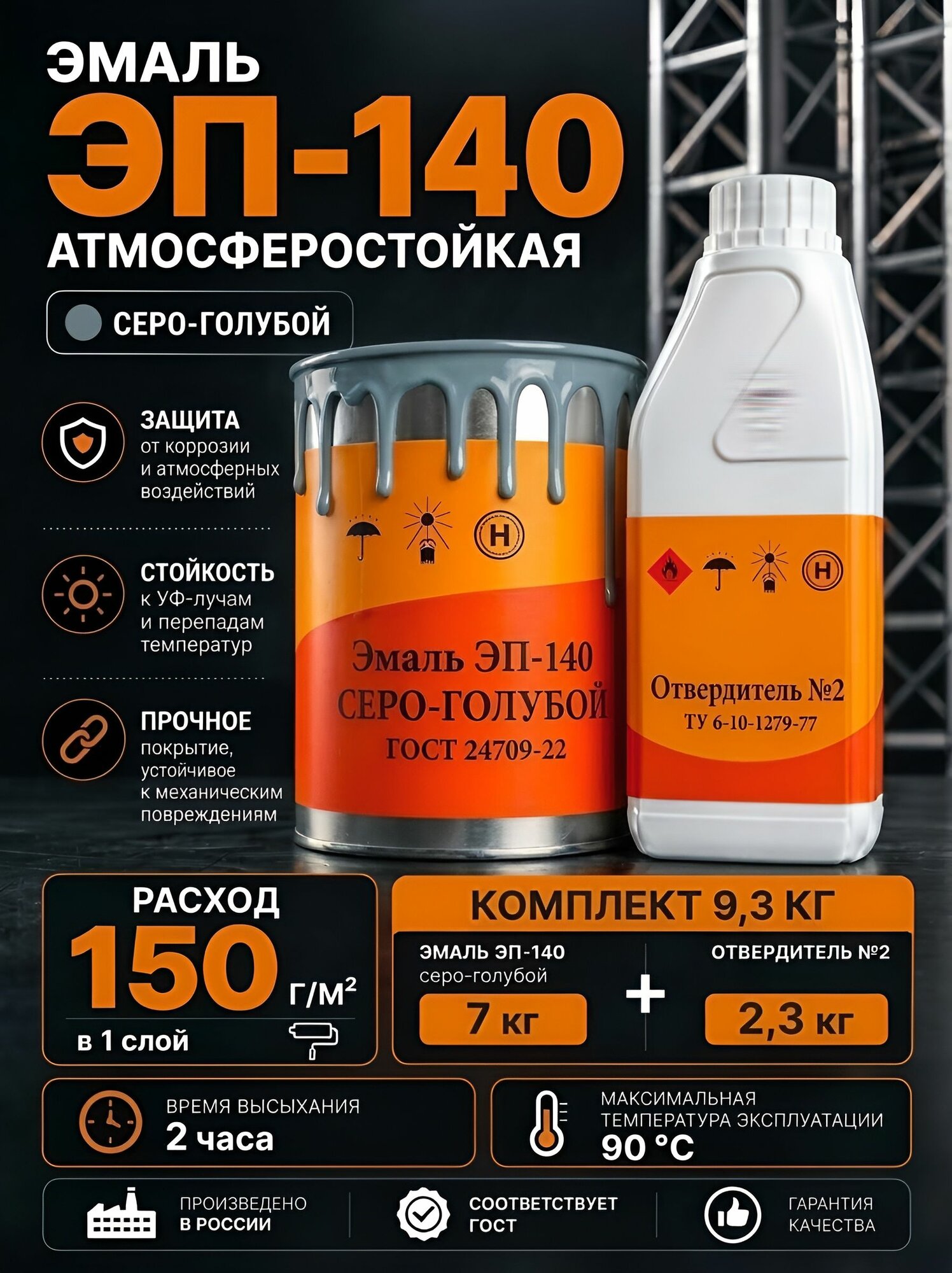 Эмаль ЭП-140 Серо - голубой 9,3 КГ