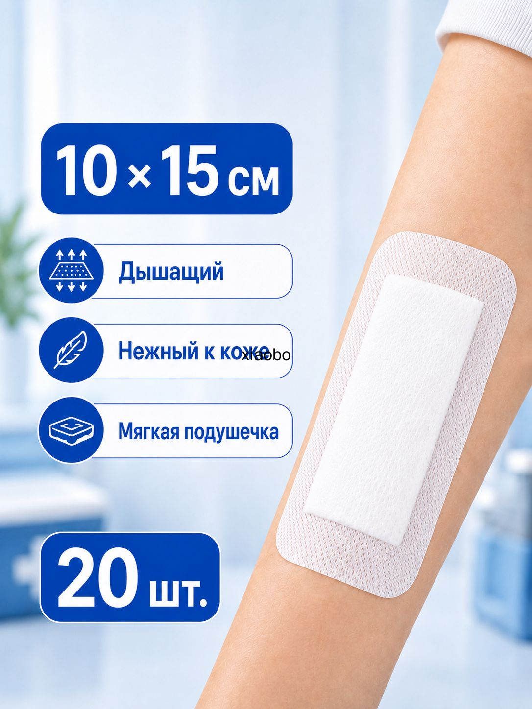 Пластырь медицинский самоклеящийся стерильный 10х15 см, 20 шт, с впитывающей подушечкой, гипоаллергенный