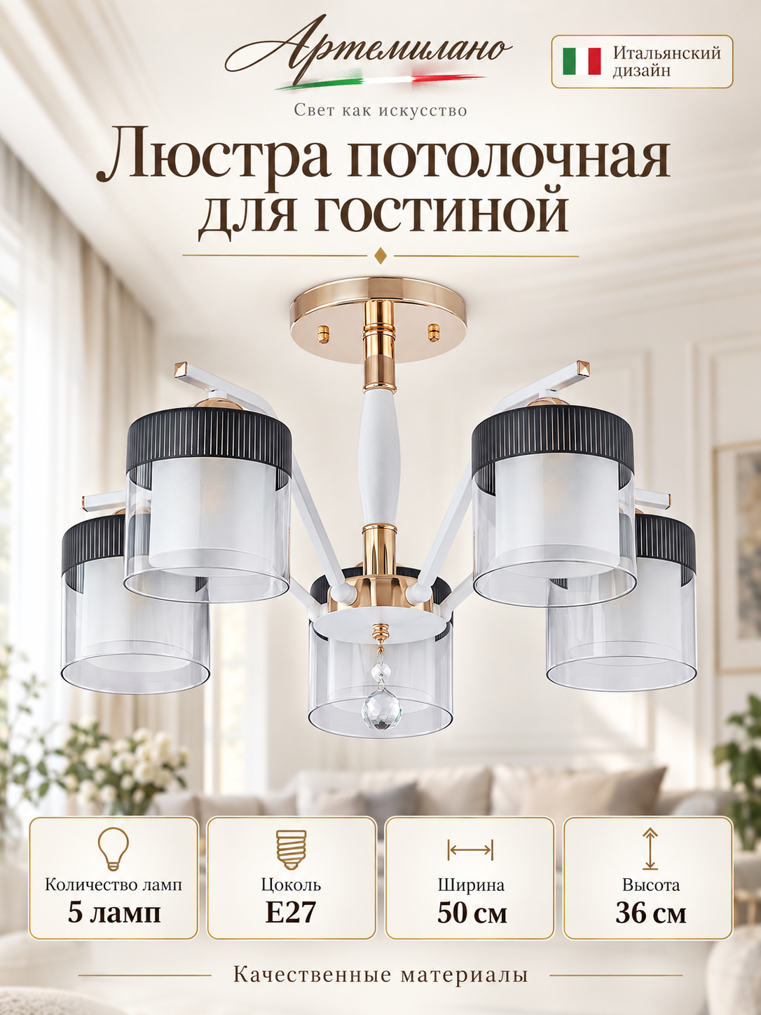 Люстра потолочная для гостиной E27 Arte Milano 3333.7573.5. FGD+WT