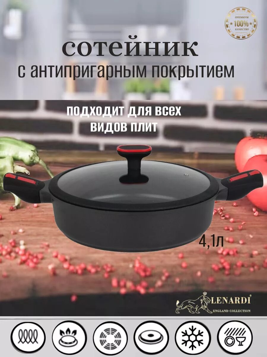 Сотейник алюминиевый с антипригарным покрытием