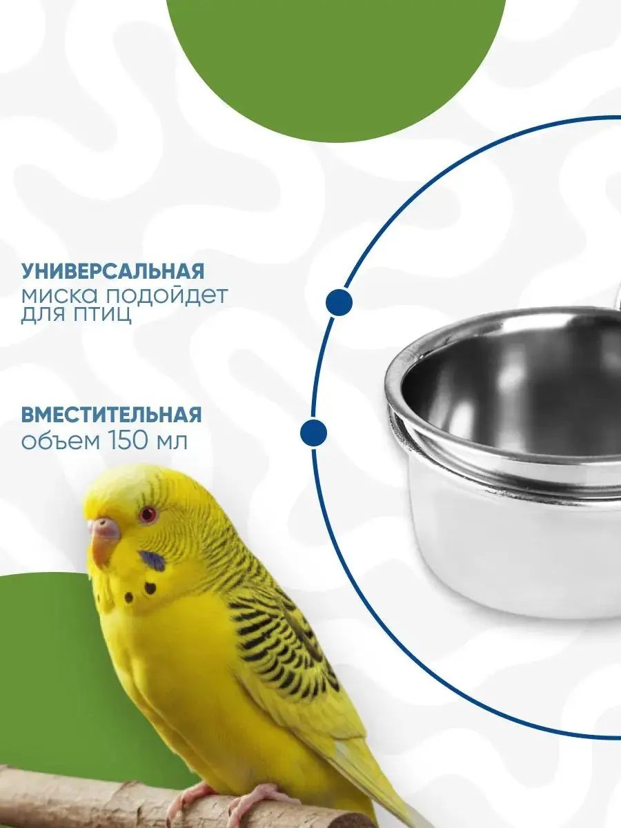 Премиум поилка, клеточное крепление для птиц и грызунов
