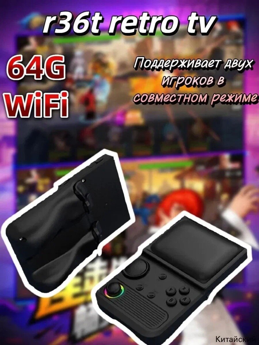 R36T Игровая консоль, r36t retro tv,64G/18000 ретро игр,3500mAh, серый