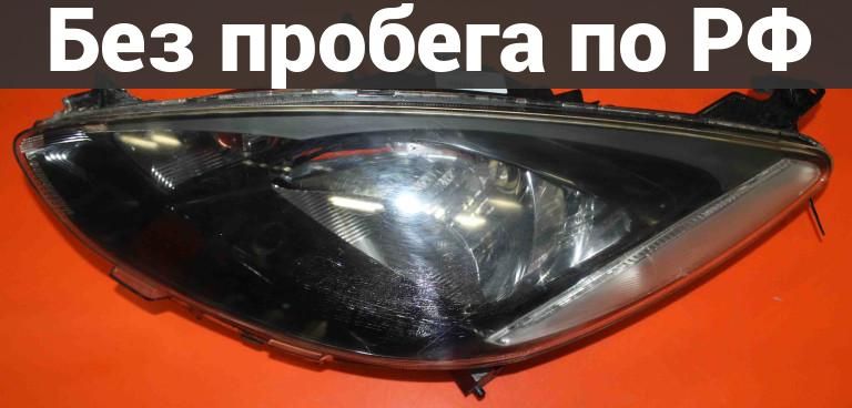 Фара перед. / лев. с пробегом MAZDA DEMIO