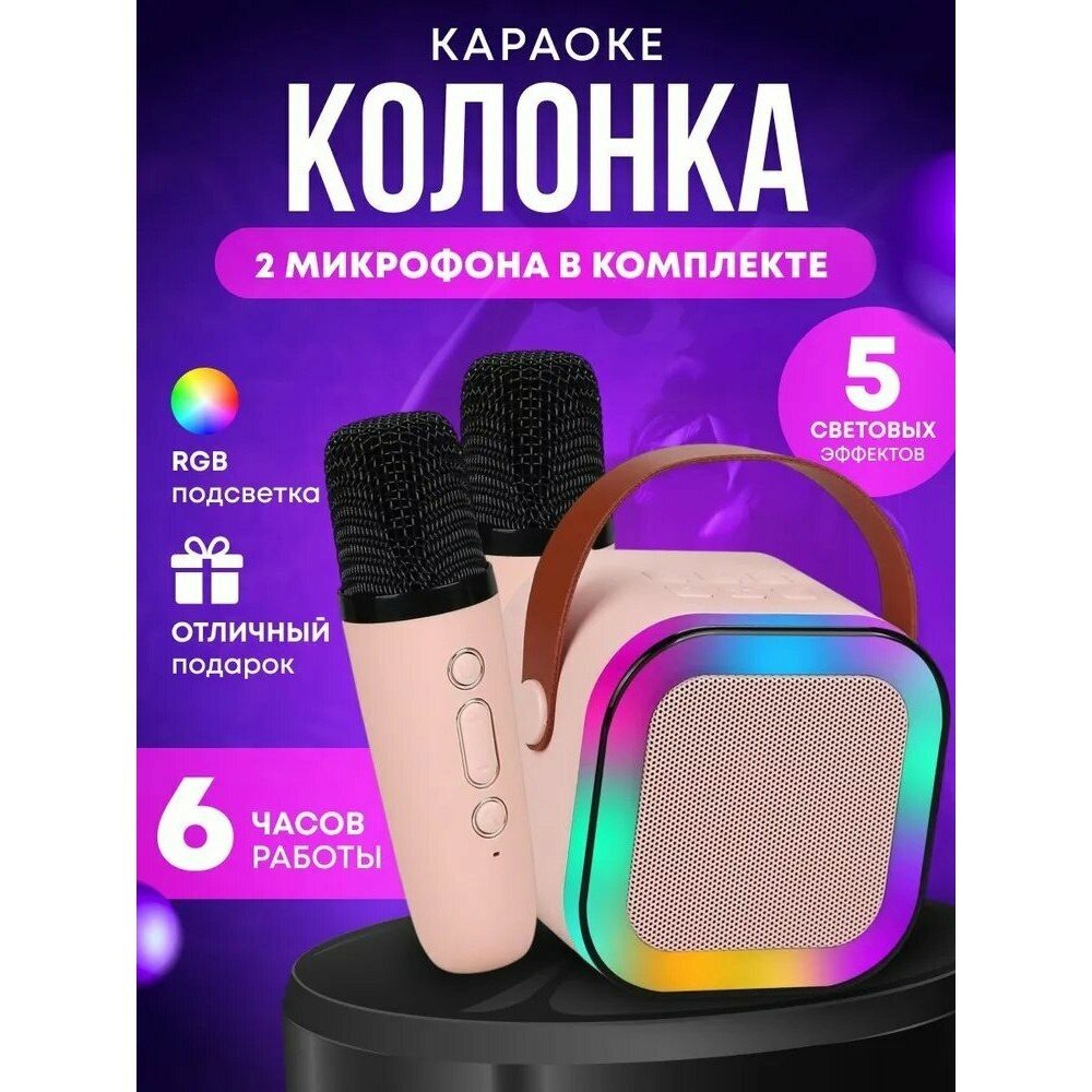 Караоке-колонка портативная с двумя беспроводными микрофонами, для дома