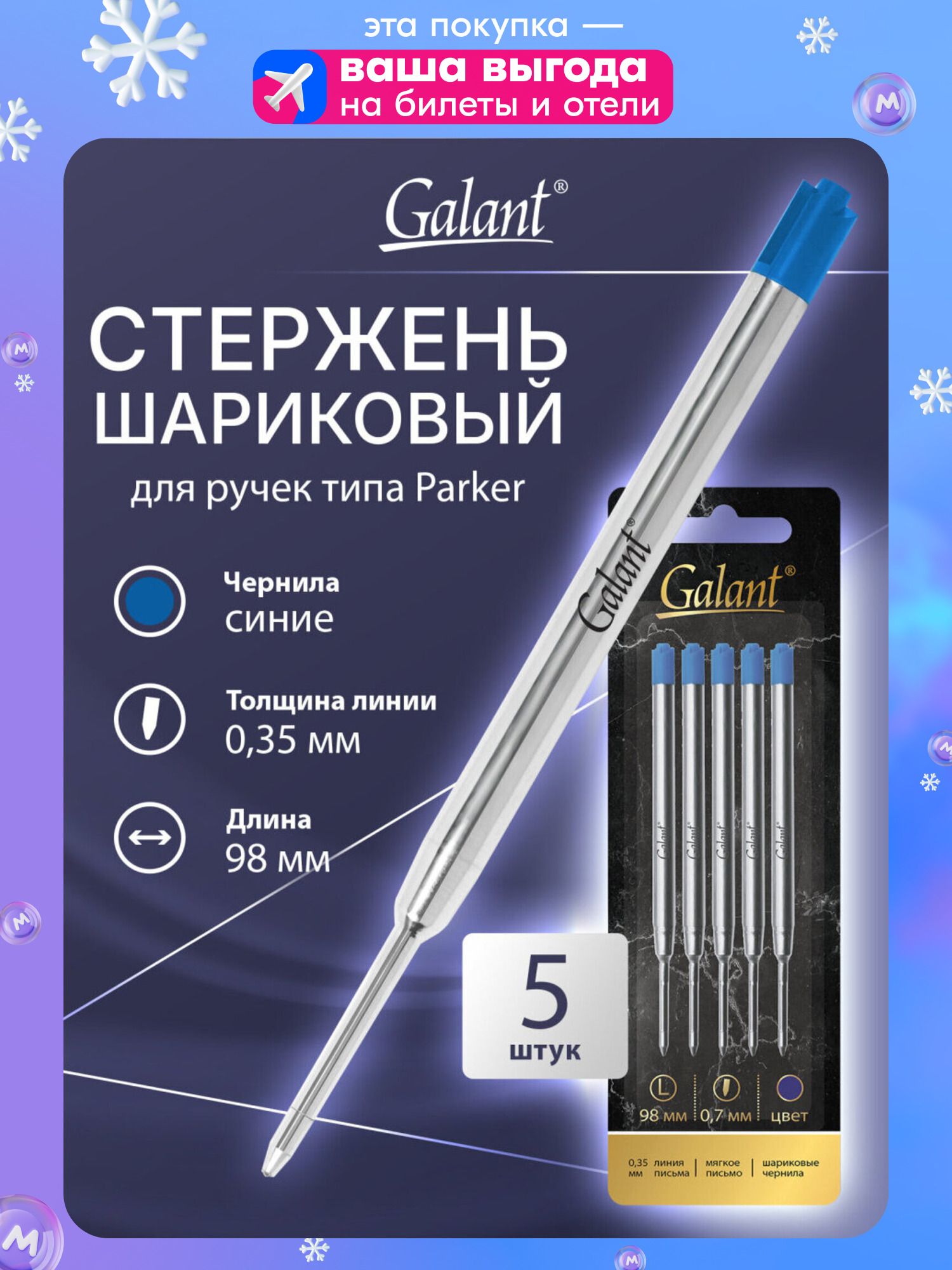 Стержень для ручки