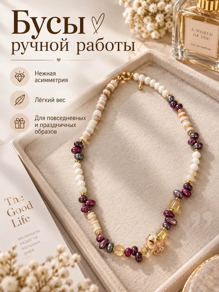 Бусы