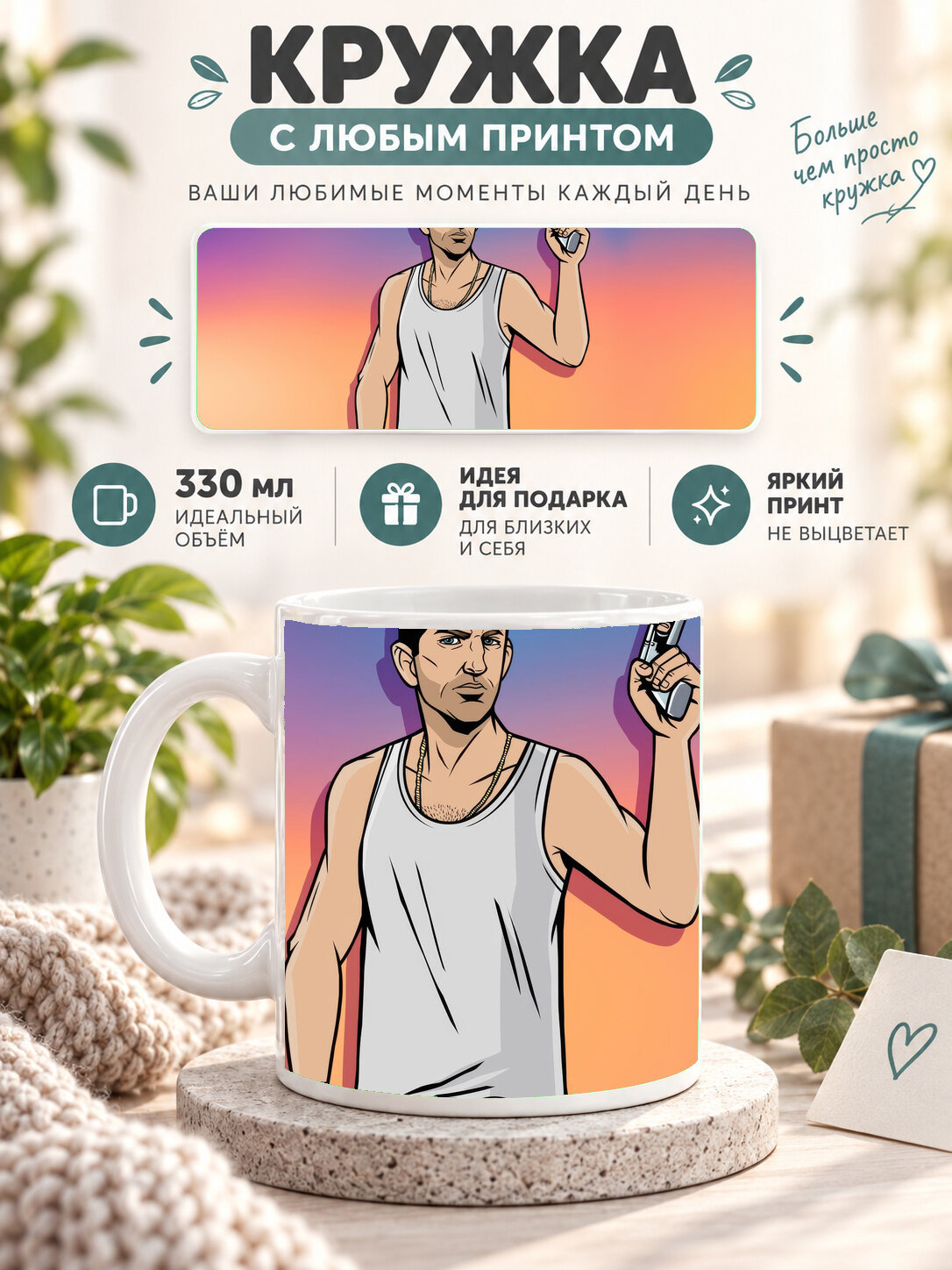 Кружка MoodRoom 330 мл, керамическая, глянцевая, белая с принтом Jason GTA 6 Game, дизайн UG33016721