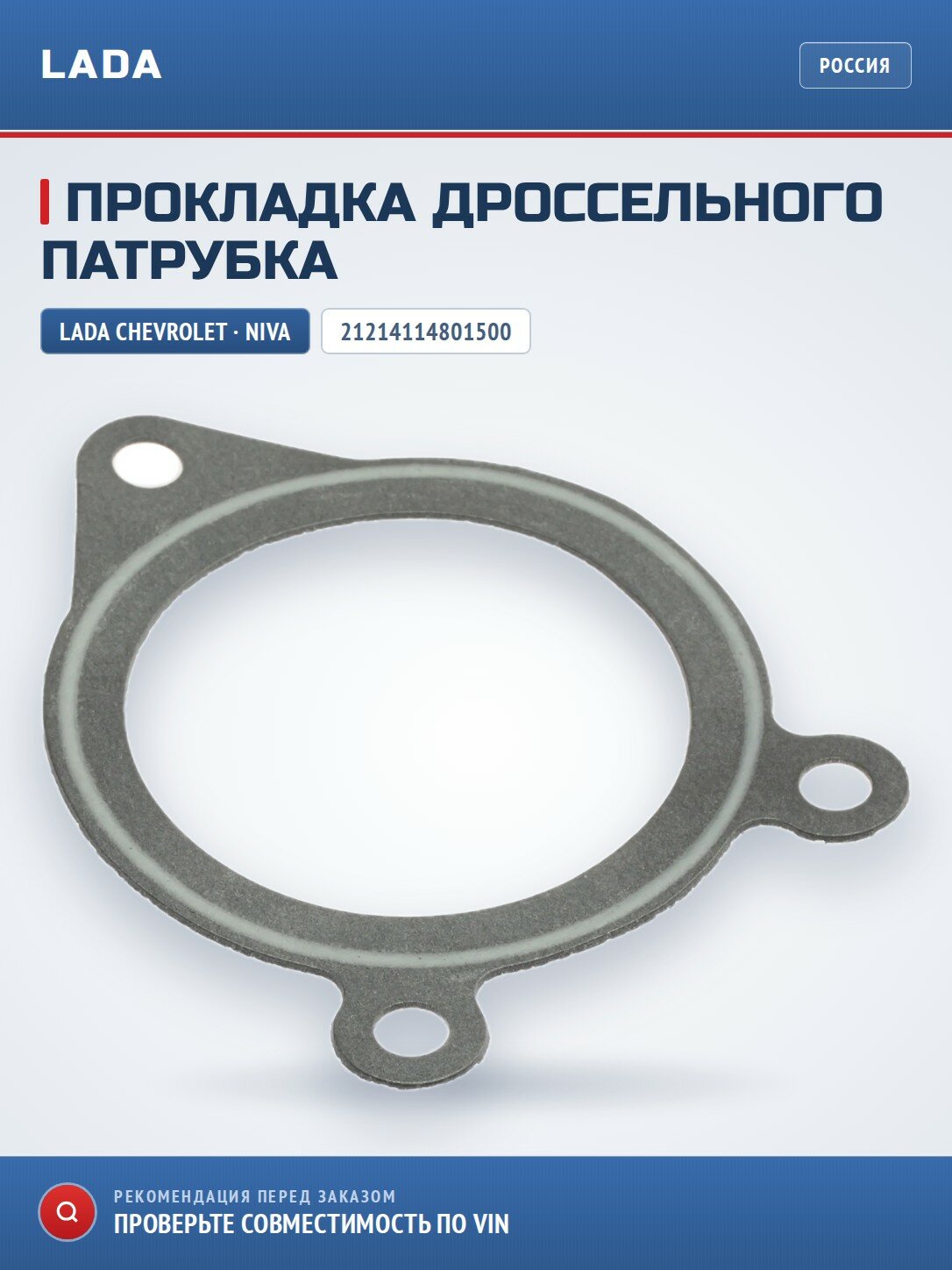 Прокладка дроссельного патрубка