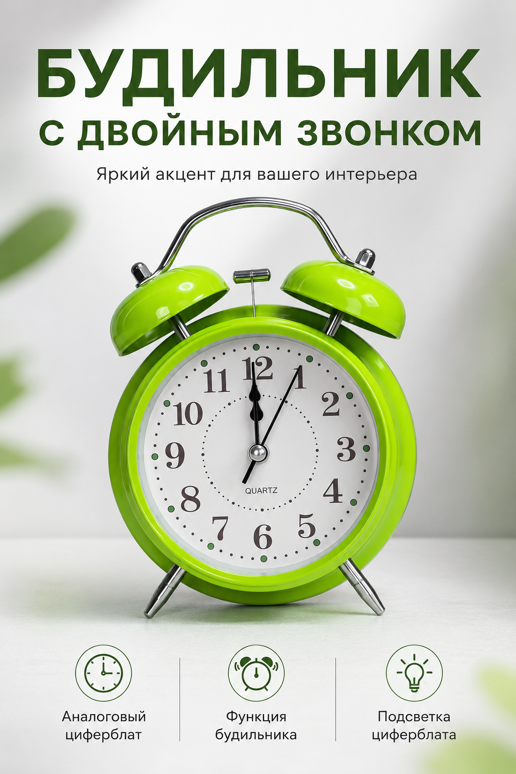 Будильник с двойным колокольчиком, на батарейках