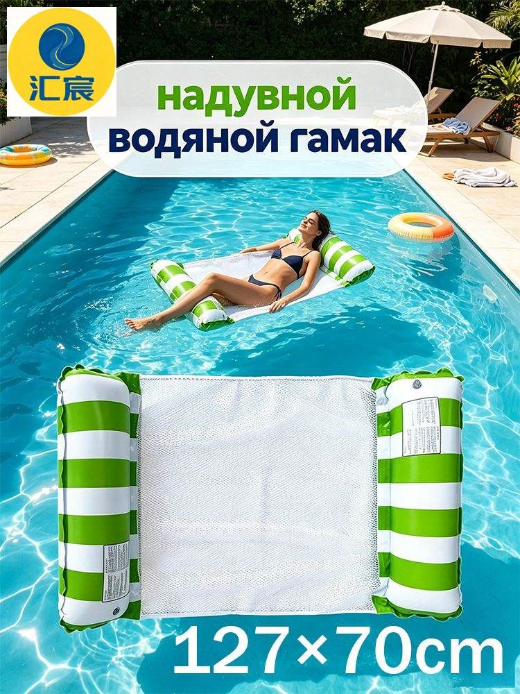 Надувной водяной гамак, водяное кресло с откидывающейся спинкой