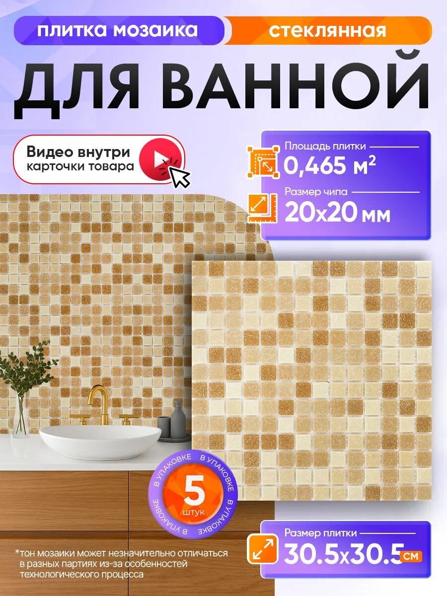 Плитка мозаика для ванной и душевой/ 5 сеток