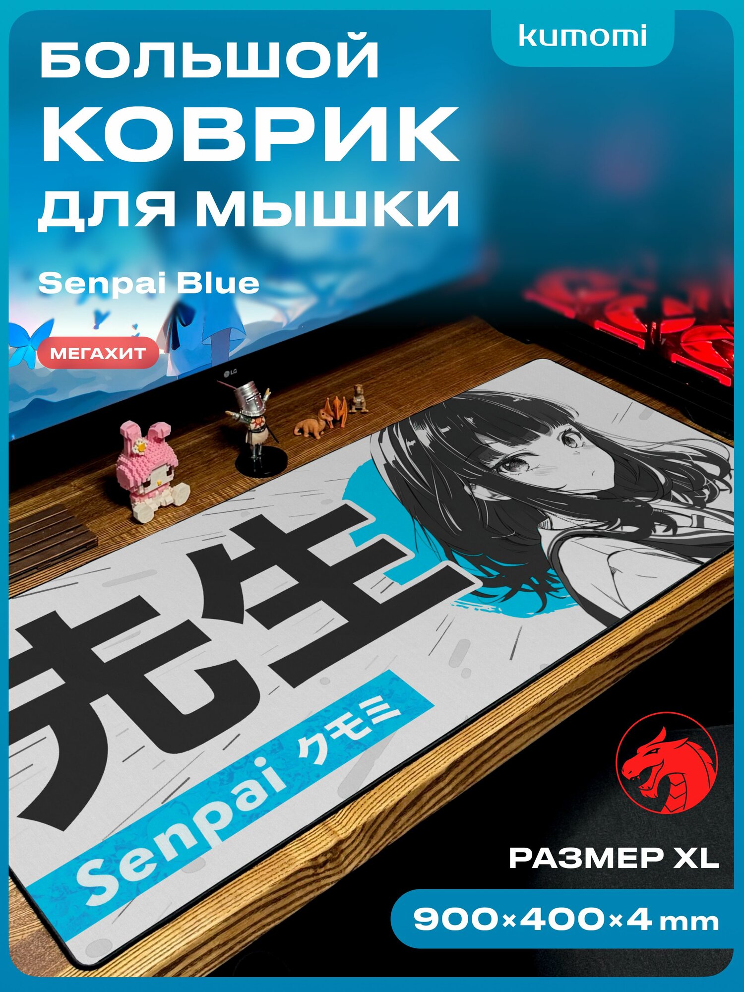 Игровой коврик для мышки большой аниме Kumomi Premium CM-XL Senpai Blue Anime 900x400 4mm с прошитыми краями