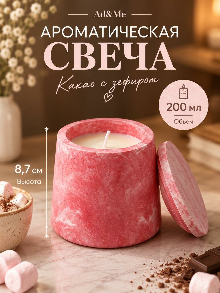 Ароматическая свеча Ad&Me