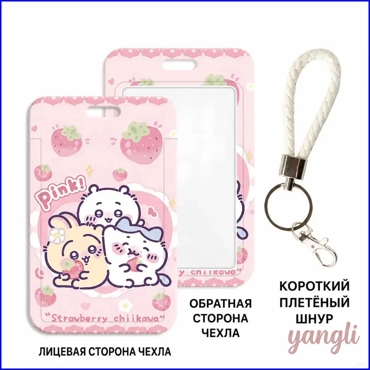 Милый держатель для студенческого пропуска Chiikawa, кардхолдер с ремешком на шею/руку, подарок девушке