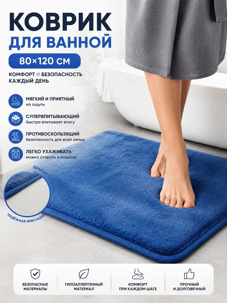 Коврик для туалета 80.5x120.4 см синий
