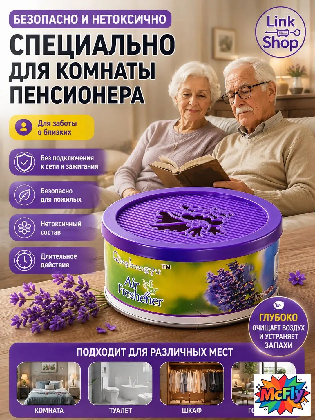 Абсорбер ароматов в помещение, нейтрализация запаха мочи и старости, качественный