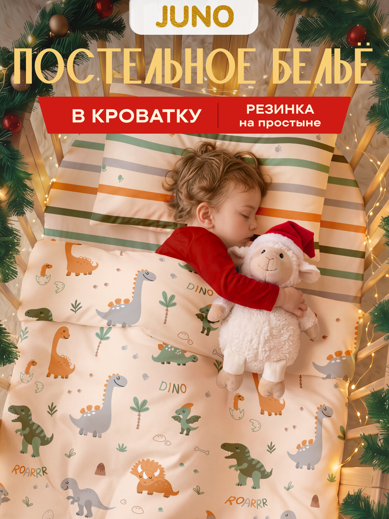 Постельное белье в кроватку для новорожденного, детское, на резинке, поплин, 1 нав. 40х60, Juno, Диносити