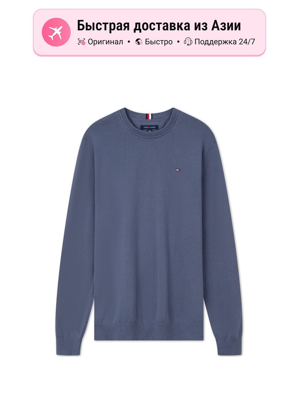 Свитер TOMMY HILFIGER 9972591, 9 шт.
