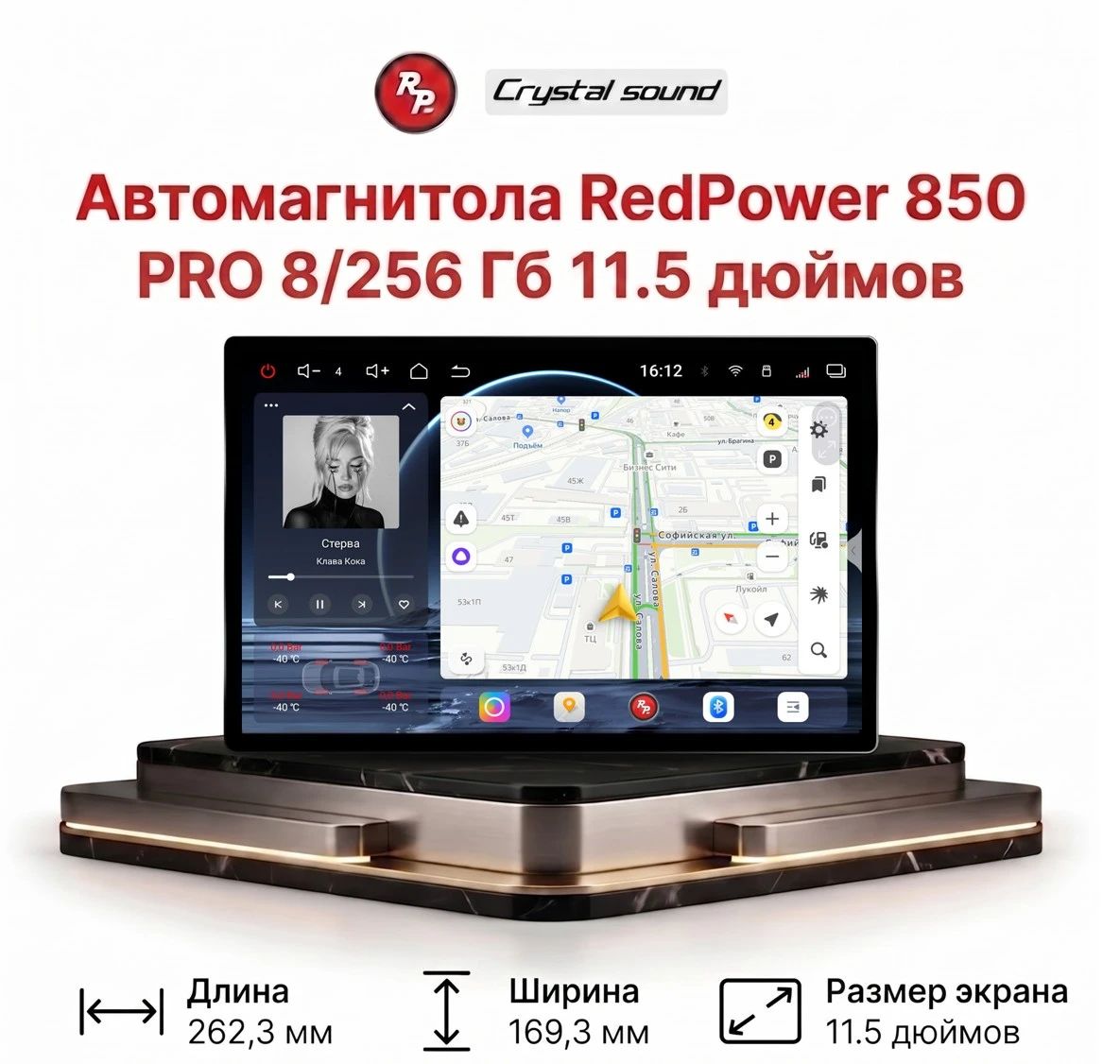 Автомагнитола RedPower 850 Crystal PRO 8/256 Гб 11.5 дюймов