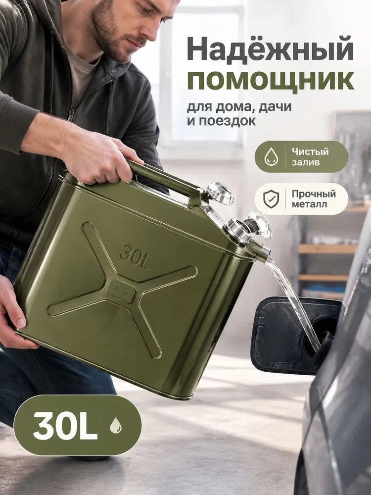 Канистра для ГСМ, 30 л