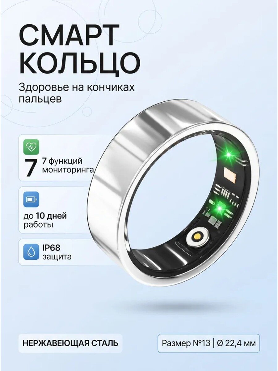 Умное кольцо смарт фитнес #13, серебристое, размер 13, диаметр 22.4