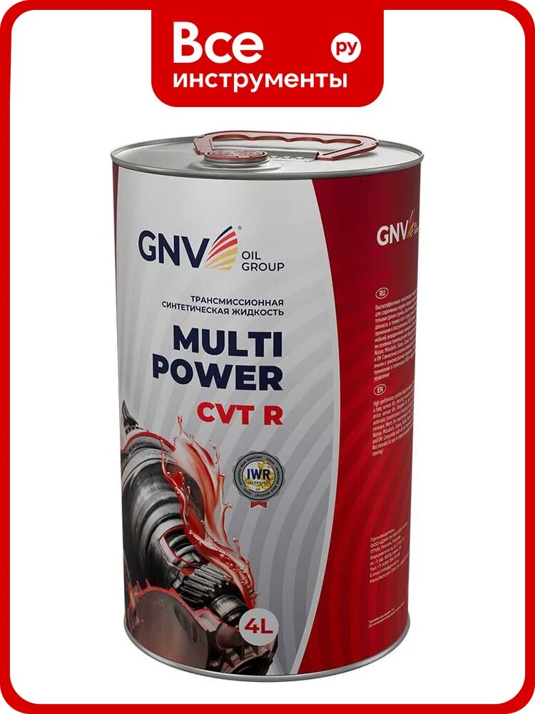 Жидкость синтетическая для вариаторов CVT GNV Multi Power CVT R красная, 4 л GMCR131310M2309111004
