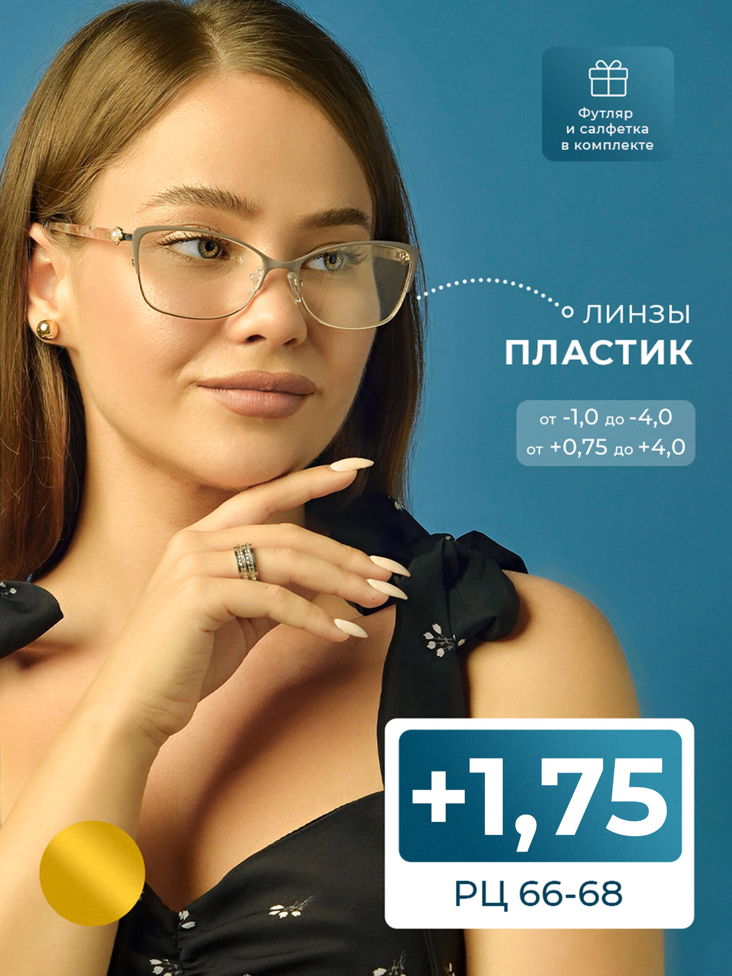 Женские очки 66-68 с диоптриями для чтения (+1.75) Glodiatr 2032 C3, цвет серо-бежевый, с футляром, стигматические, РЦ 66-68