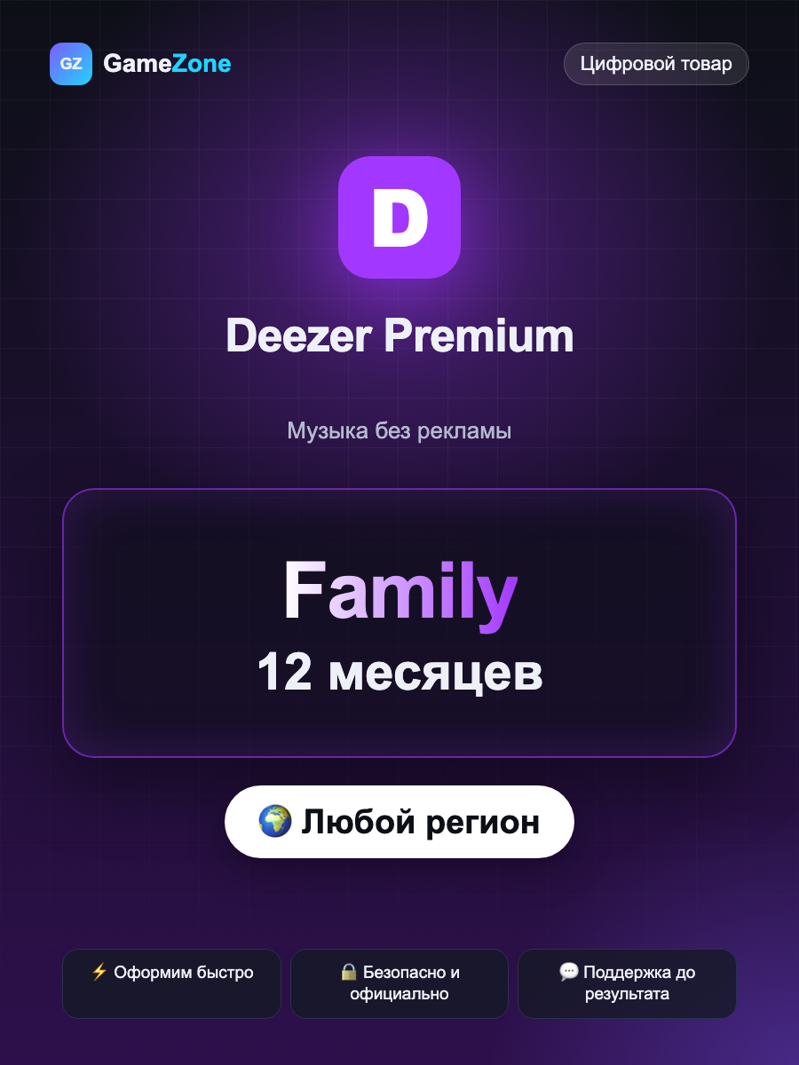 Deezer Family 12 месяцев подписка на аккаунт, цифровой код активации