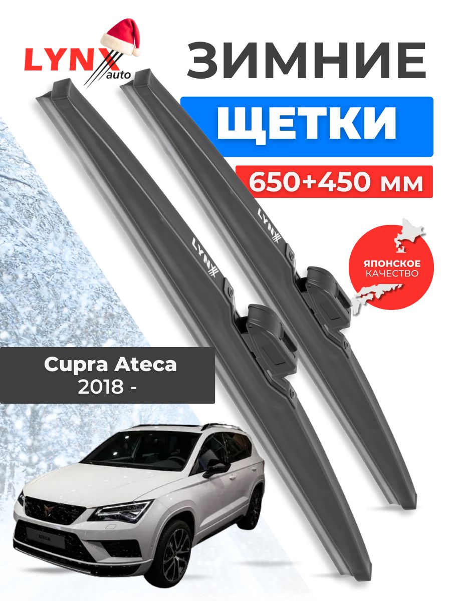 Дворники зимние/щетки стеклоочистителя для Cupra Ateca от 2018