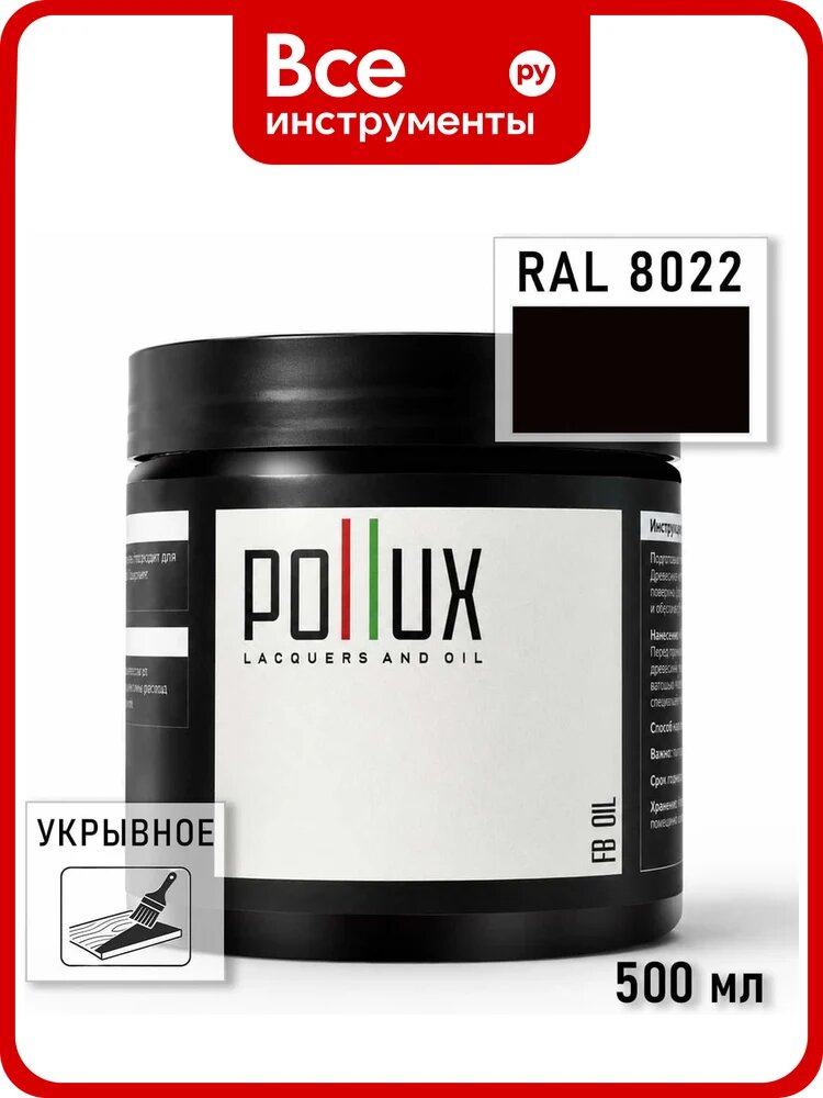 Укрывное масло защитное для дерева Pollux, без запаха, влагостойкое, для наружных и внутренних работ, цвет фиолетовый, Ral 4008, 0,25л FBOIL-8022-05L