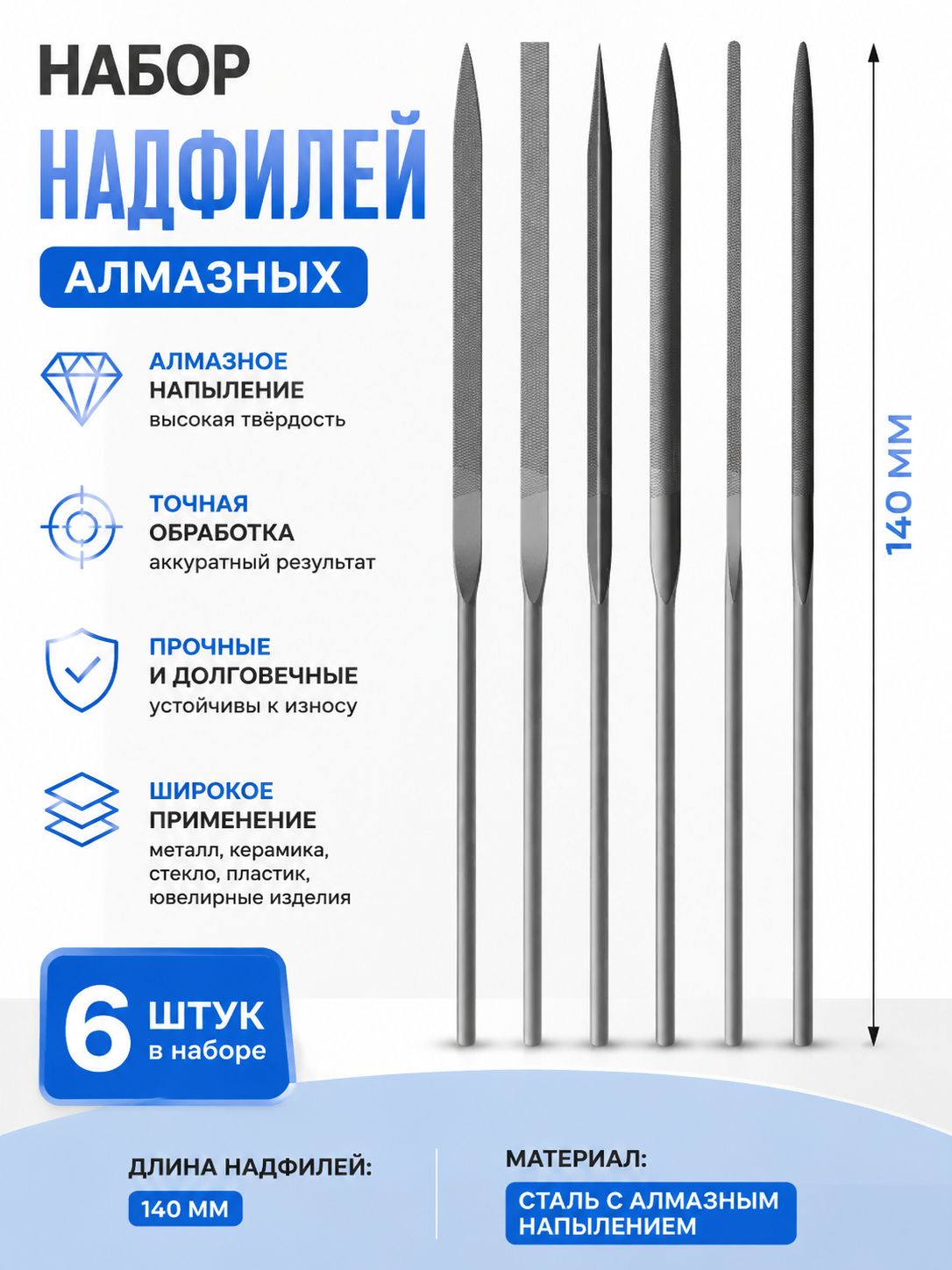 Круглый надфиль / 6 шт, 140 мм, в чехле, набор надфилей