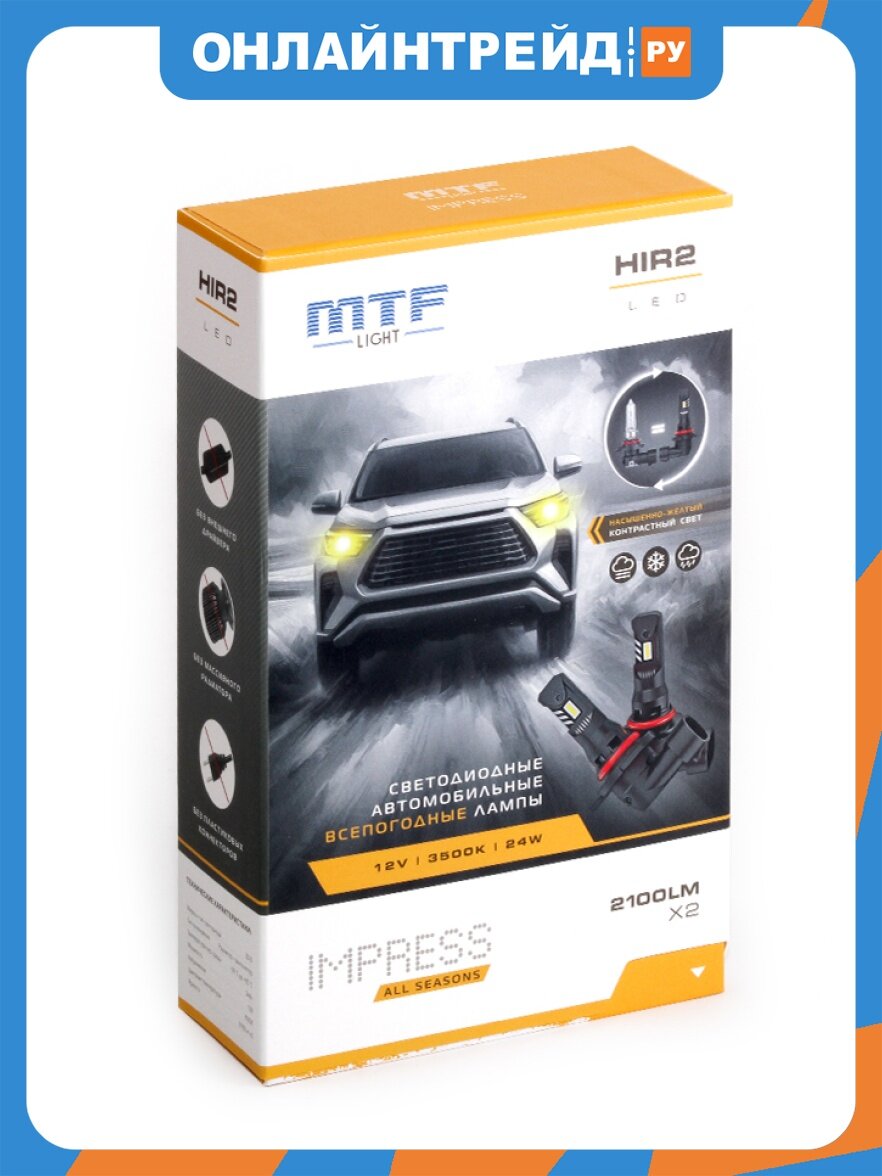 Светодиодные лампы Mtf Light серия IMPRESS all seasons HIR2(9012), 12V, 24W, 2100LM, 3500K,(желтый всепогодный свет), к-кт
