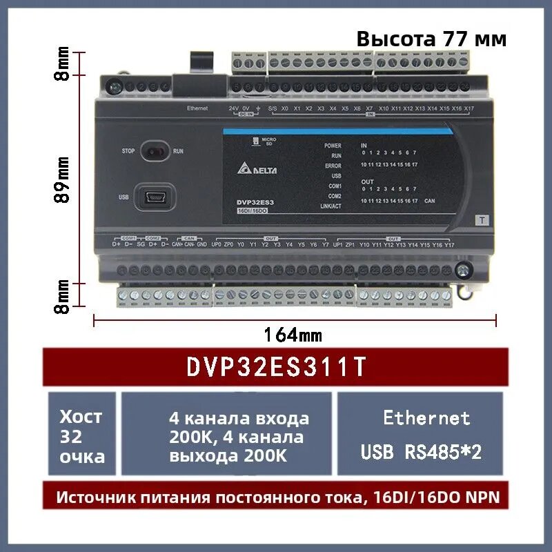 Дельта контроллер PLC (DVP32ES311T)
