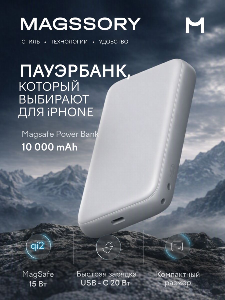Беспроводной внешний аккумулятор Magssory Core 10K