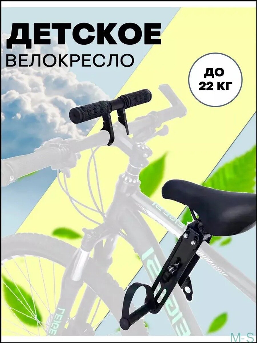 Качественное детское велокресло с допрулем для пассажиров до 22 кг