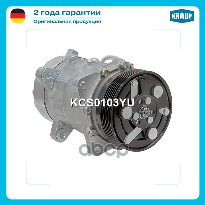 Компрессор кондиционера AUDIA3 1.68L [AEH] [AKL] [APF] [AVU] [BFQ]1996-2003/ AUDIA3 1.88L [AGN] [APG]1996-2003/ AUDI Krauf ар.