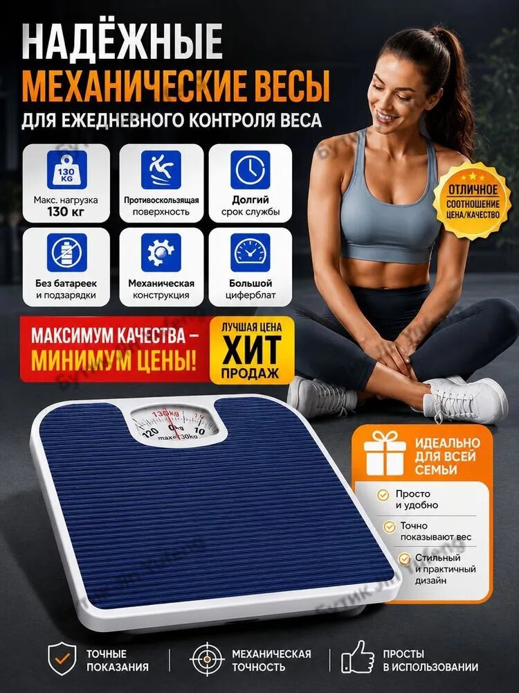Напольные весы, нагрузка 150 кг, точность 10 г